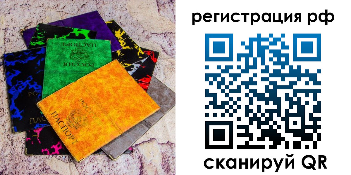 прописка законно в Белой Холунице