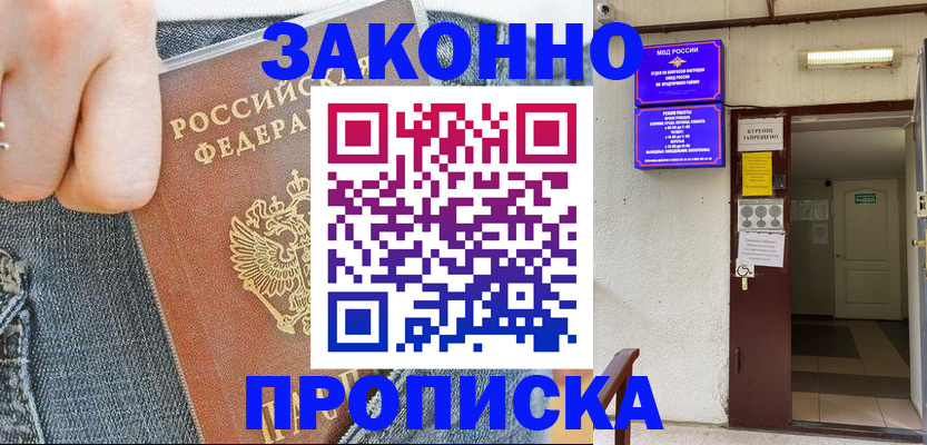 прописка поиск в Белой Холунице