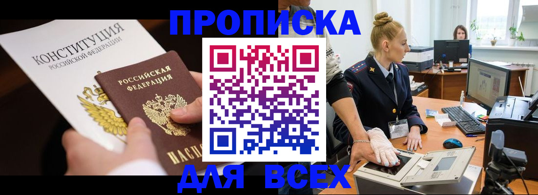 временная прописка в Белой Холунице