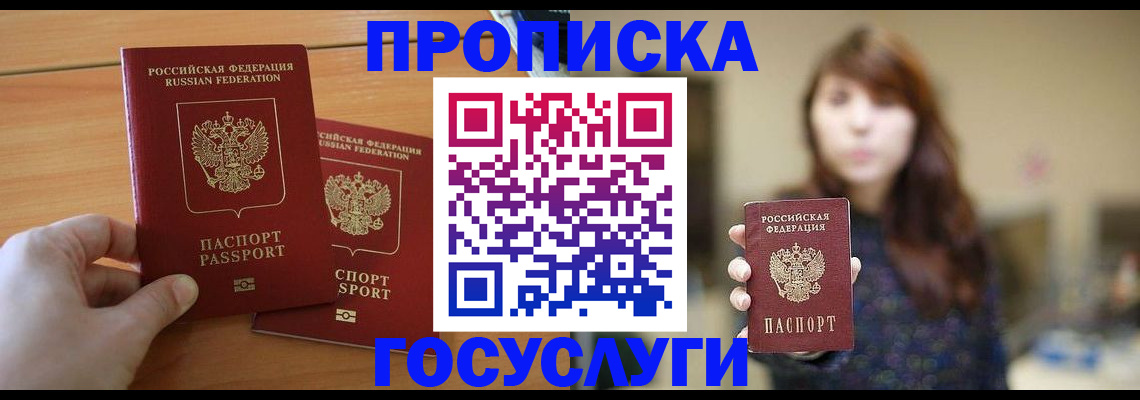 прописка от собственника в Белой Холунице